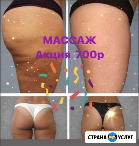 Антицеллюлитный массаж Ростов-на-Дону - изображение 1