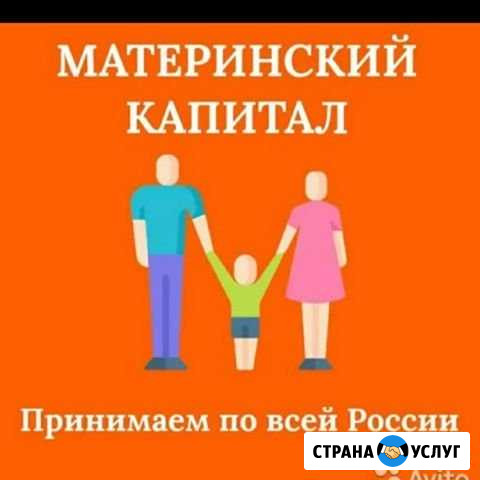 Материнский капитал Хасавюрт Хасавюрт - изображение 1
