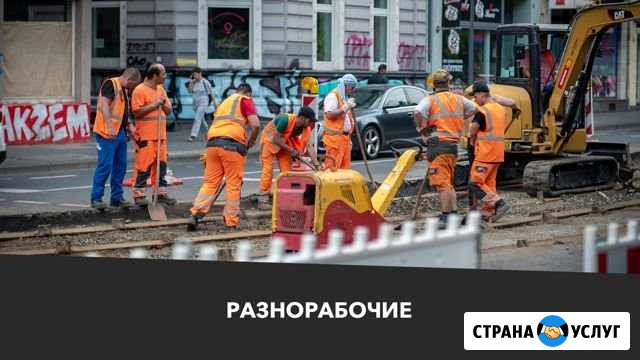 Разнорабочие Колпино - изображение 1