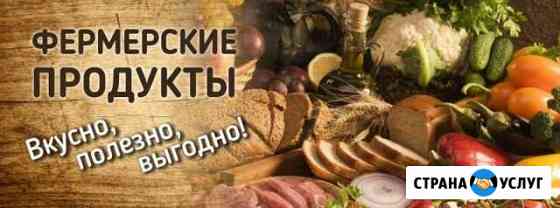 Доставка фермерской продукции на дом Ульяновск