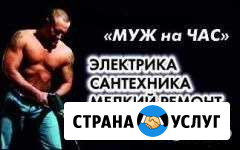 Муж на Час Хабаровск - изображение 1