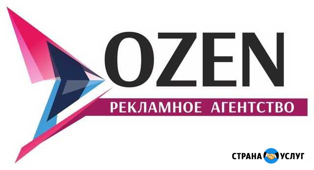 Рекламное агентство ozen Симферополь - изображение 1