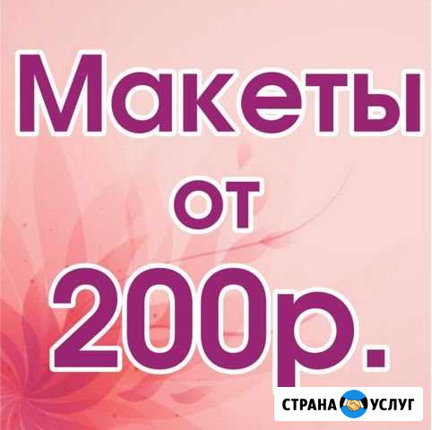 Изготовление макетов визитки, листовки, баннер Шахты - изображение 1