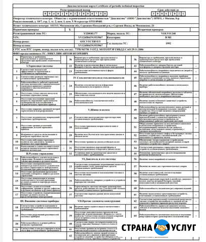 Диагностическая карта на авто-мото. Техосмотр Москва - изображение 1
