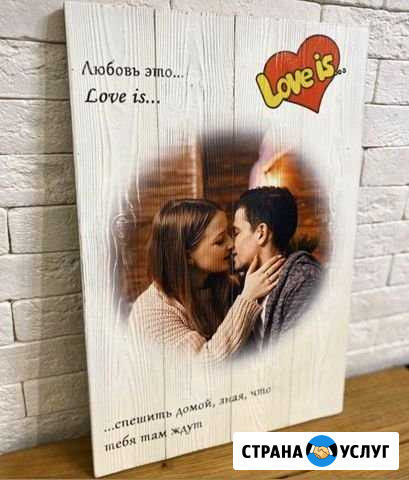 Картина на дереве Love is.Подарок любимой на день Волгоград - изображение 1