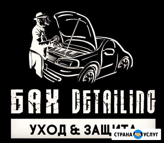 Бах Detailing Ноябрьск - изображение 1