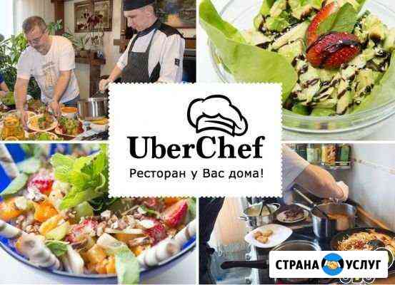 Uber Chef или повар по вызову Калининград