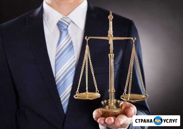 Юридические услуги Таганрог - изображение 1