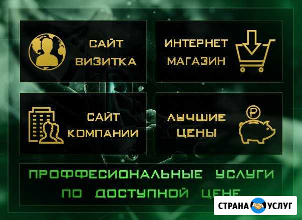 Создание и продвижение сайтов Краснодар - изображение 1