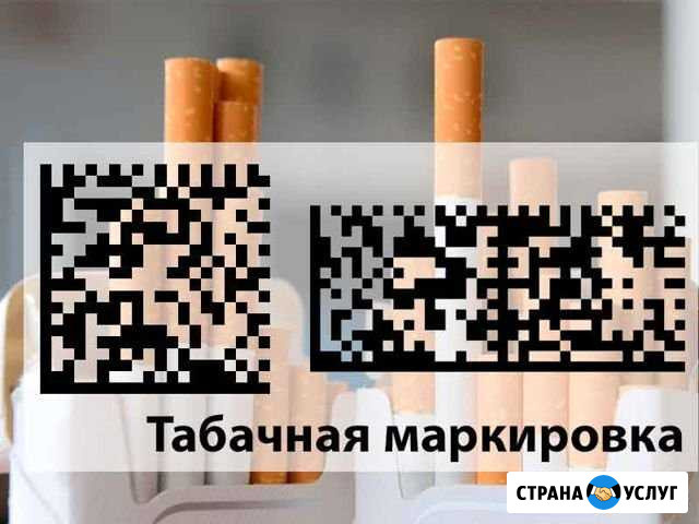 Маркировка табака Набережные Челны - изображение 1