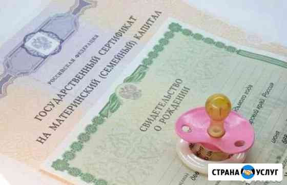 Материнский капитал Краснодар