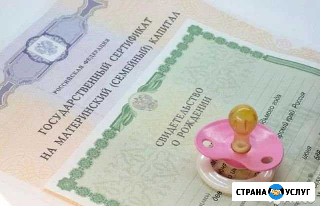 Материнский капитал Краснодар - изображение 1