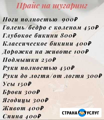 Шугаринг Ростов-на-Дону - изображение 1