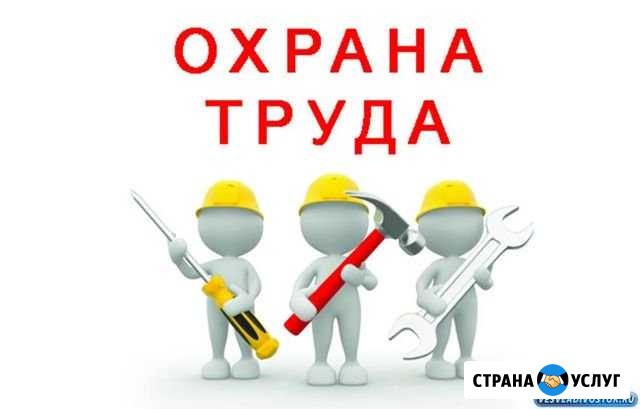 Охрана труда Шахты - изображение 1