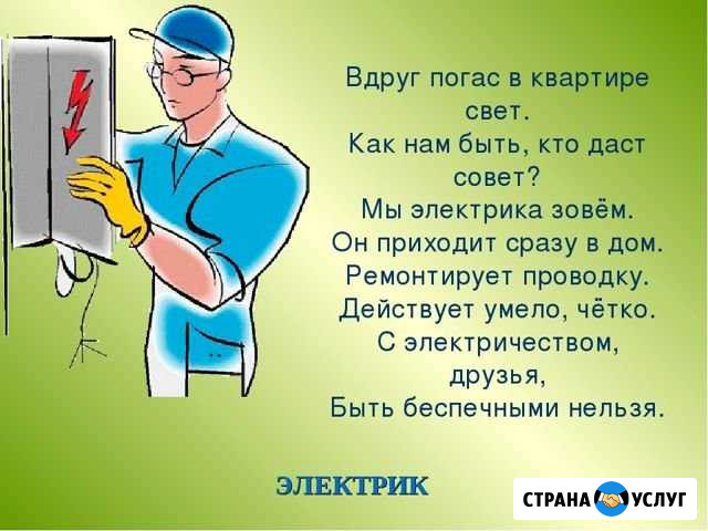 Электрика Соликамск - изображение 1