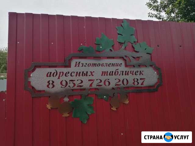 Изготовление адресных табличек Нижняя Тура - изображение 1