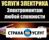 Электромонтаж кмв Железноводск - изображение 1