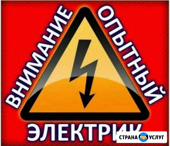 Ваш электрик Дзержинск - изображение 1