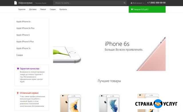 Сайт интернет магазина Саратов - изображение 1