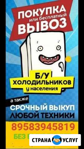 Утилизация и покупка бытовой техники Киров - изображение 1