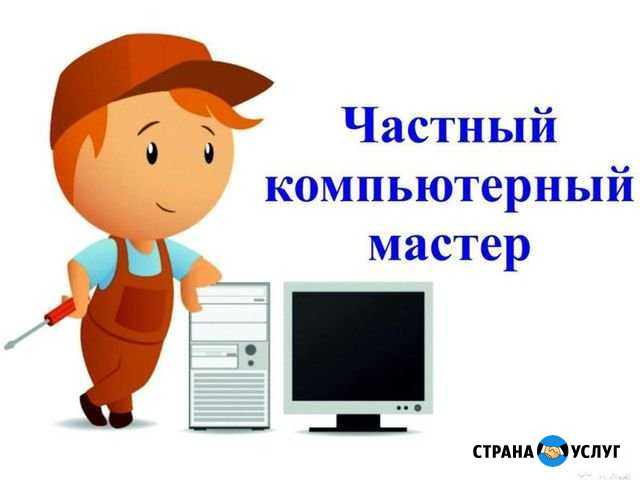 Ремонт компьютеров, ноутбуков. Выезд на дом Брянск - изображение 1