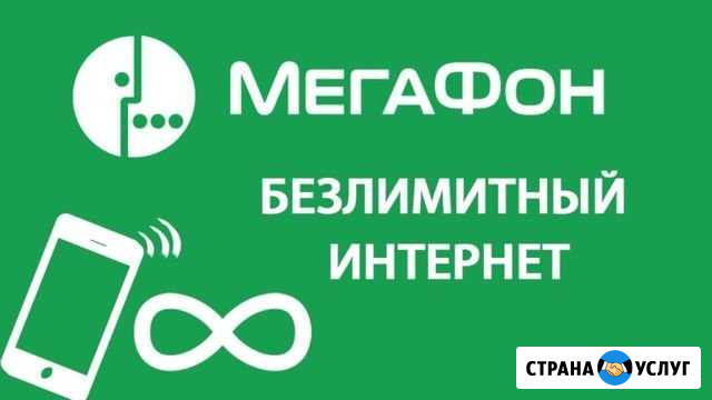 Мегафон подключение Москва - изображение 1