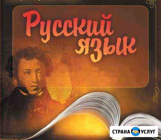 Репетитор.Русский. Готовые сочинения на декабрь Воронеж