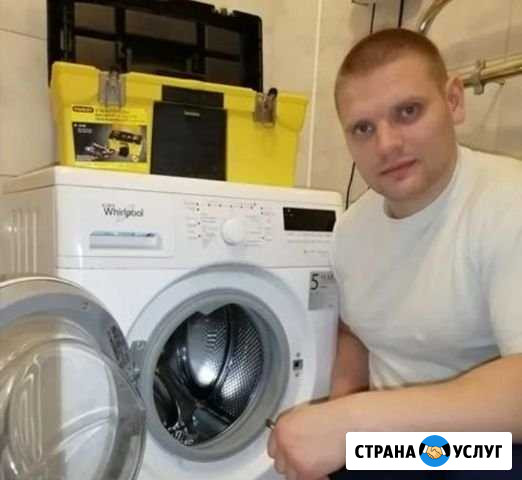 Ремонт стиральных машин на дому Волгоград - изображение 1