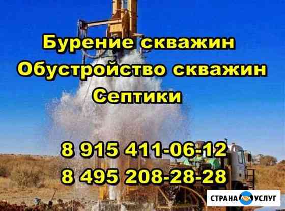 Бурение скважин Москва