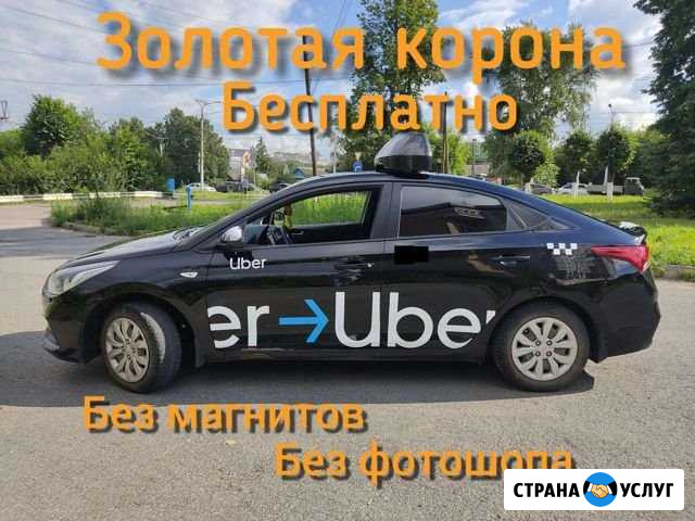 Золотая Корона Яндекс Такси Чебоксары - изображение 1