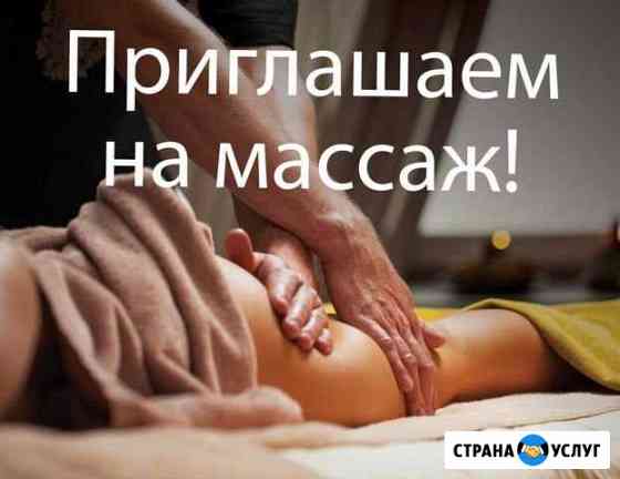 Массаж Кемерово