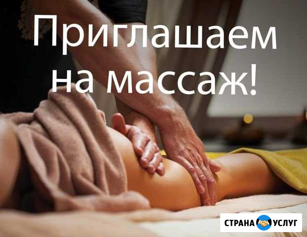 Массаж Кемерово - изображение 1