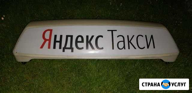 Лайтбокс Яндекс Такси Селятино - изображение 1