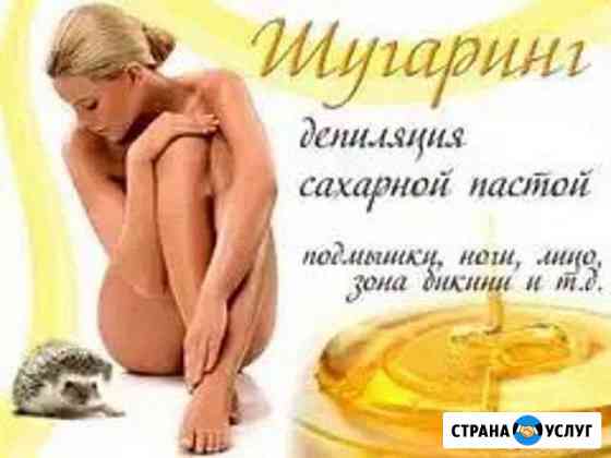 Шугаринг Самара
