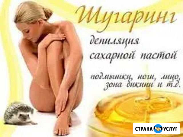 Шугаринг Самара - изображение 1
