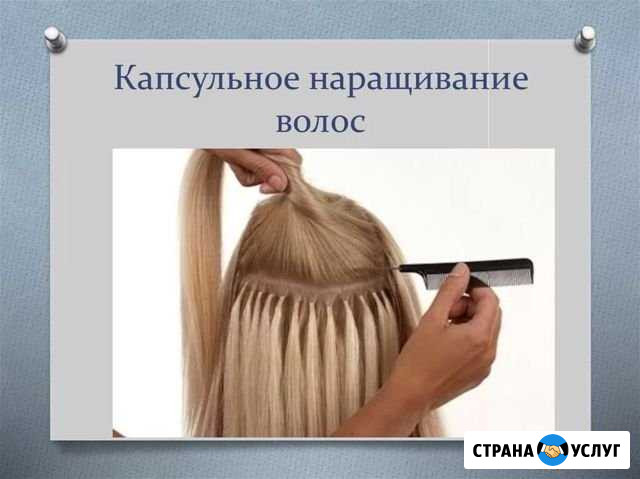 Наращивание волос Геленджик - изображение 1