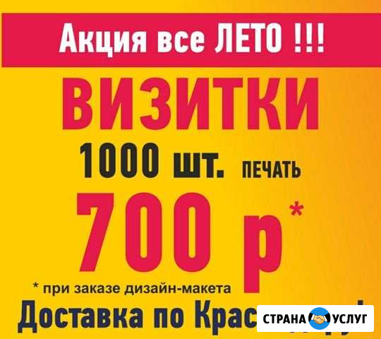 Визитки Краснодар - изображение 1