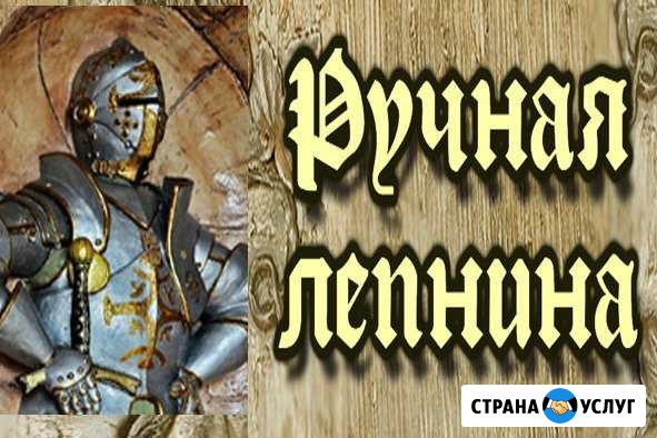 Ручная лепнина,барельеф на стену Сергиев Посад - изображение 1