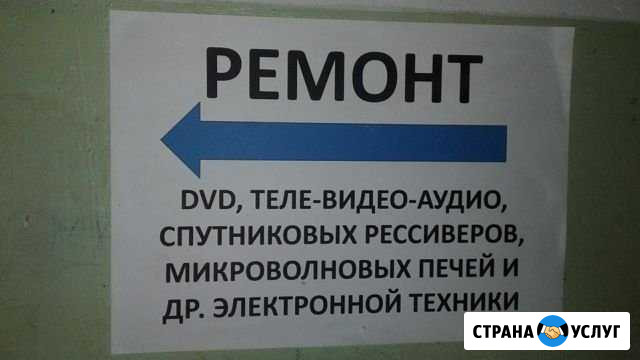 Ремонт теле аудио видео техники Вичуга - изображение 1