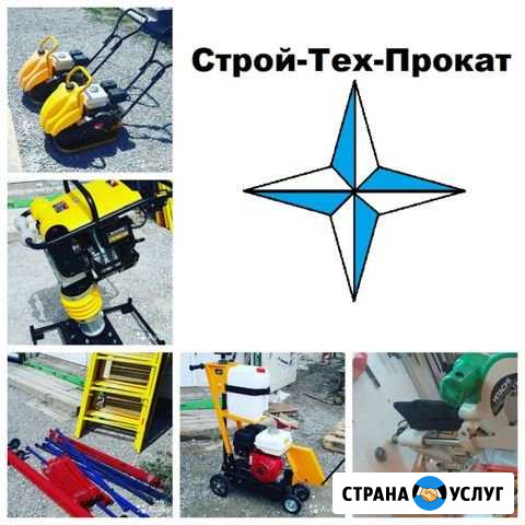 Аренда / Прокат инструмента Новороссийск - изображение 1