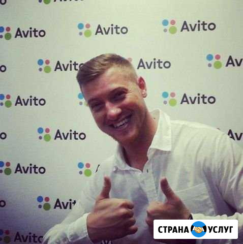 Продвижение на Авито, Специалист по Авито Авитолог Екатеринбург - изображение 1