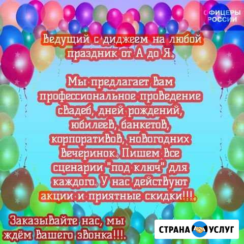 Ведущий с диджеем на любой праздник от А до Я Саратов - изображение 1