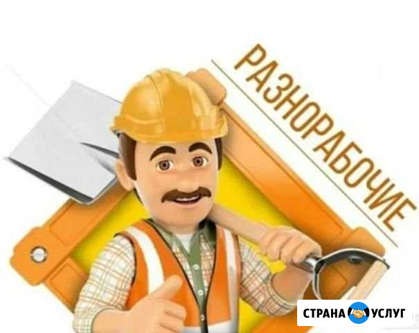 Грузчики / Разнорабочие Омск - изображение 1