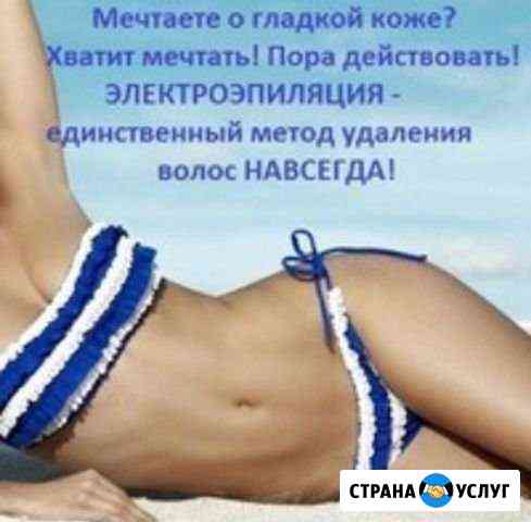 Электроэпиляция Махачкала