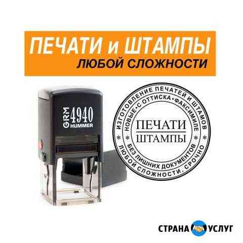 Изготовление печатей и штампов Москва