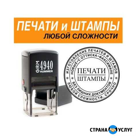 Изготовление печатей и штампов Москва - изображение 1
