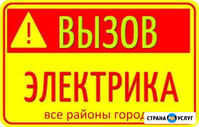 Электрик Иркутск - изображение 1