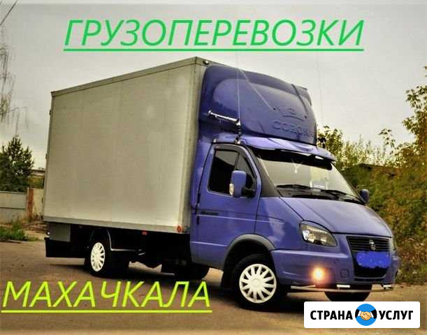 Грузоперевозки Махачкала - изображение 1