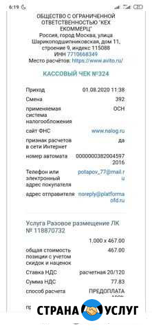 Предупреждение для лиц дающих объявление на авито Новосибирск - изображение 1