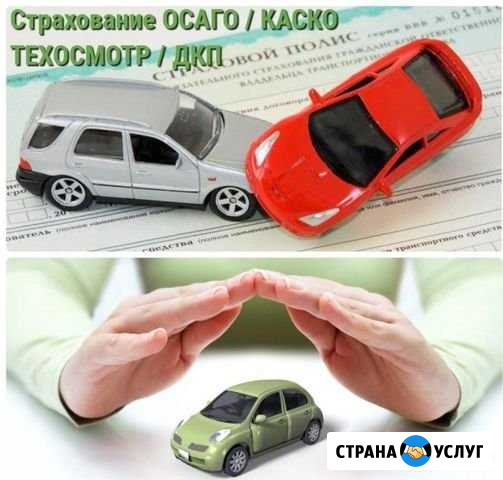 Страхование Вашего автотранспорта осаго/каско Екатеринбург - изображение 1